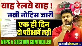 RAILWAY NEW NOTICE OUT | NTPC & SECTION CONTROLLER की परीक्षाएं एक ही दिन | RRB NTPC TYPING DATE OUT