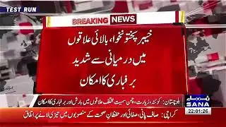 ⛈️ Rain, Thunderstorms & Snowfall Forecast Across Pakistan; NDMA Issues Landslide Alert | SANA TV