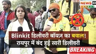 Raipur Blinkit Delivery Boy Strike | 700 Workers Protest Low Payment & Long Working Hours