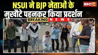 Raipur News: NSUI ने BJP के खिलाफ किया प्रदर्शन। बजट में चुनावी वादों की उपेक्षा करने का लगाया आरोप