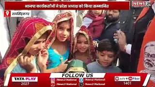 Raisingh Nagar: निहालचंद मेघवाल का जन्मदिन सादगी से मनाया गया | News 21