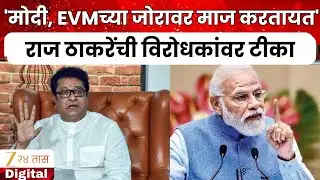 Raj Thackeray On MNS Activist | 