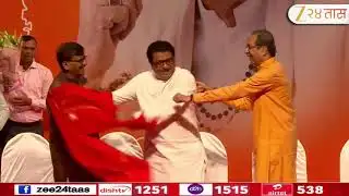 Raj Thackeray- Uddhav Thackeray |  राज ठाकरेंच्या सत्कारावेळी काय घडलं पाहा? | Zee24Taas