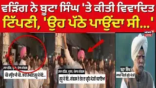 Raja Warring on Buta Singh | ਰਾਜਾ ਵੜਿੰਗ ਨੇ ਬੂਟਾ ਸਿੰਘ 