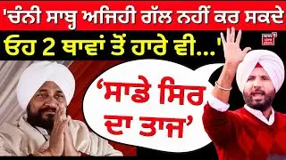 Raja Warring on Channi | 