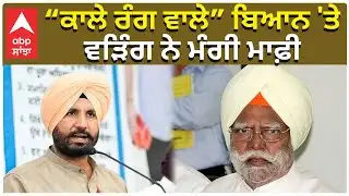 Raja Warring Satement | “ਕਾਲੇ ਰੰਗ ਵਾਲੇ” ਬਿਆਨ 