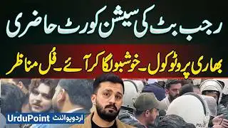 Rajab Butt Appearance In Sessions Court | Strict Security And Heavy Protocol