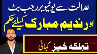 Rajab Butt Enters Session Court with Heavy Security | Full Protocol Scene