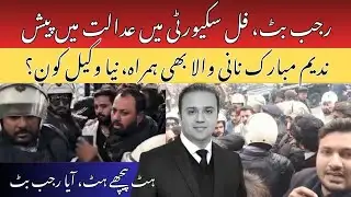 #rajabbutt #nadeemnaniwala Appeared before session court lahore | | Full Protocol Full Security