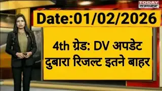 Rajasthan 4th Grade latest news | Revised Result | Documents Verification | Alok Raj | RSSB