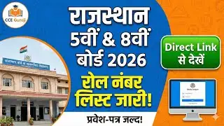 Rajasthan 5th & 8th Board Exam 2026: Roll Number List जारी! 🔴 | Shala Darpan से ऐसे देखें