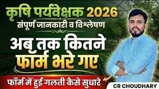 Rajasthan Agriculture Supervisor Recruitment 2026 (कृषि पर्यवेक्षक भर्ती 2026) की तैयारी करने वाले 