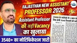 Rajasthan Assistant Professor Vacancy 2026 | New Assistant Professor 2026 Vacancy | Complete Details