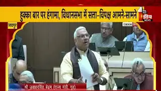Rajasthan Budget Session 2026: विधानसभा में हुक्का बार पर हंगामा | Exclusive Report