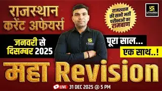 Rajasthan Current Affairs January to December 2025 महा Revision Class 🤩| Narendra Sir