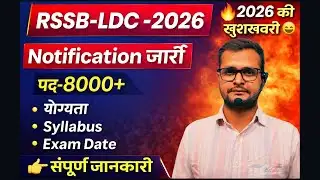 Rajasthan LDC New Recruitment 2026 🔥 | 8000+ Posts | Notification Released | Qualification / Exam...
