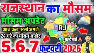 राजस्थान में बारिश ने बढ़ाया जोर, बादलों की जबरदस्त सक्रियता | Rajasthan Mausam Samachar