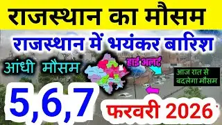 राजस्थान में बारिश का दायरा बढ़ा, बादल पूरी तरह छाए | Rajasthan Mausam Samachar | Aaj Ka Mausam