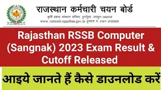 Rajasthan RSSB Computer (Sangnak) 2023 Exam Result & Cutoff Released | RSSB Result & Cutoff Declared
