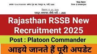 Rajasthan RSSB Platoon Commander New Vacancy Notification Released | RSSB Platoon Commander