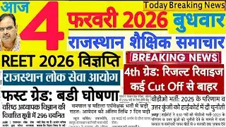 शैक्षिक समाचार राजस्थान Rajasthan Shaikshik Samachar 04 February 2026 | RPSC REET RSSB