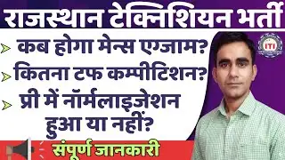 Rajasthan Technician mains exam kab hoga pre result normalisation cutoff score 2026