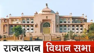 Rajasthan Vidhan Sabha Live : राजस्थान विधान सभा की कार्यवाही का सीधा प्रसारण | 4 Feb 2026