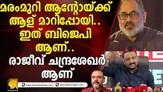 മരം മുറി ചാനൽ ഒന്നുകൂടി ജനിക്കണം..ബിജെപിയെയും രാജീവ് ചന്ദ്രശേഖറിനെയും തോണ്ടാൻ | Rajeev Chandrasekhar