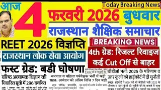 राजस्थान शैक्षिक समाचार#rajnews, #reet, #rssb, #rpsc, #newreet, #revisedresult #cutoff