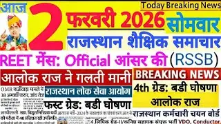 राजस्थान शिक्षा #rajnews, #rssb, #rpsc, #reet, #cutoff, #reviseresult, #budget
