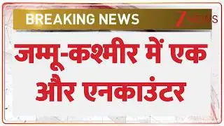 Rajniti: किश्तवाड़ में सुरक्षाबलों का ऑपरेशन, सर्च ऑपरेशन जारी | Zee News