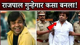 एक चुकीचा निर्णय आणि सगळं बदललं… राजपाल यादव आज इथे कसा पोहोचला? Rajpal Yadav Court, Debt & Jail