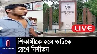 রাবিতে ২০ হাজার টাকা ছিনিয়ে নেয়ার অভিযোগ উঠেছে এক ছাত্রলীগ নেতার বিরুদ্ধে || Rajshahi University