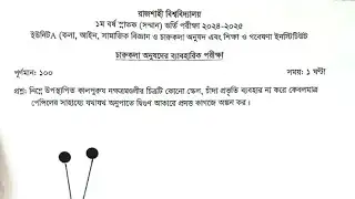 Rajshahi University Charukola কি ধরনের Drawing আসে?| কবে Exam 
