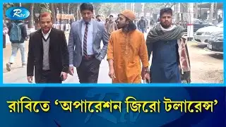 রাবিতে আওয়ামীপন্থী ডিনদের হটাতে ‘জিরো টলারেন্স’ ঘোষণা | Rajshahi University | Rtv News