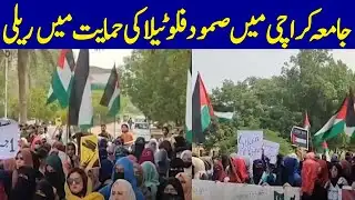Rally in Support of Samood Flotilla at Karachi University | Dawn News