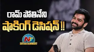 Ram Pothineni Shocking Decision ! | Ram Pothineni || @NTVENT