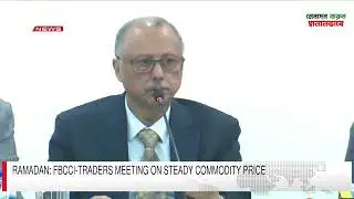 Ramadan: FBCCI-traders meeting on steady commodity price | DBC NEWS