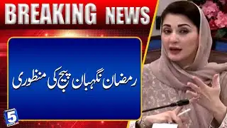 Ramadan Guardian Page Approved | Breaking News | Channel5NewsHD