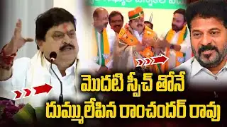 Ramchander Rao First Speech As BJP State President | Ramchander Rao made a splash with his first ...