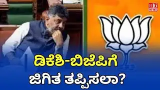 Ramesh Jarkiholi–CM Siddaramaiah Meeting: ಡಿಕೆಶಿ -ಬಿಜೆಪಿಗೆ ಜಿಗಿತ ತಪ್ಪಿಸಲಾ Can DKSH-BJP avoid a leap?