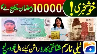 Ramzan Package ! Govt Alert! Ramzan Package 5000/10000  | 8070 Muft Atta Shuru & 8171 BISP Update 