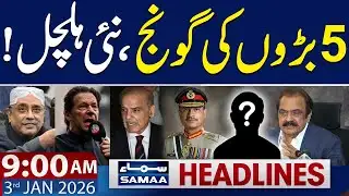 Rana Sanaullah Makes Major Statement | 9 AM News Headlines | 3 Jan 2026 | SAMAA TV