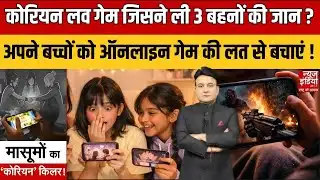 Rana Yashwant Explain Ghaziabad Suicide Case | Online Korean Games |