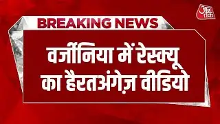 Ranbhoomi: America के Virginia Beach से एक हैरतअंगेज घटना सामने आई | Virginia Rescue