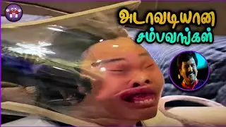 கோளாறான காமெடி சம்பவங்கள் | Random Sambavangal | TMF 2.0