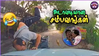 கோளாறான காமெடி சம்பவங்கள் | Random Sambavangal | TMF 2.0