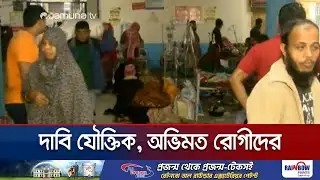 মারধরের অভিযোগে রংপুর মেডিকেলে ইন্টার্ন চিকিৎসকদের ধর্মঘট | Rangpur Medical Protest | Jamuna TV