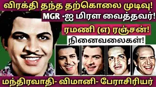 Ranjan | ஆக்‌ஷன் இமயத்தின் உலகம் அறியாத வீழ்ச்சியும் - இறுதிப் பயணமும் | @News mix tv | #Biography 