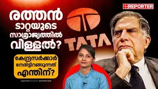 ടാറ്റയിലെ വിഴുപ്പലക്കലുകളും ഈഗോ, അധികാര തർക്കങ്ങളും | Ratan Tata | Tata Group | Tata